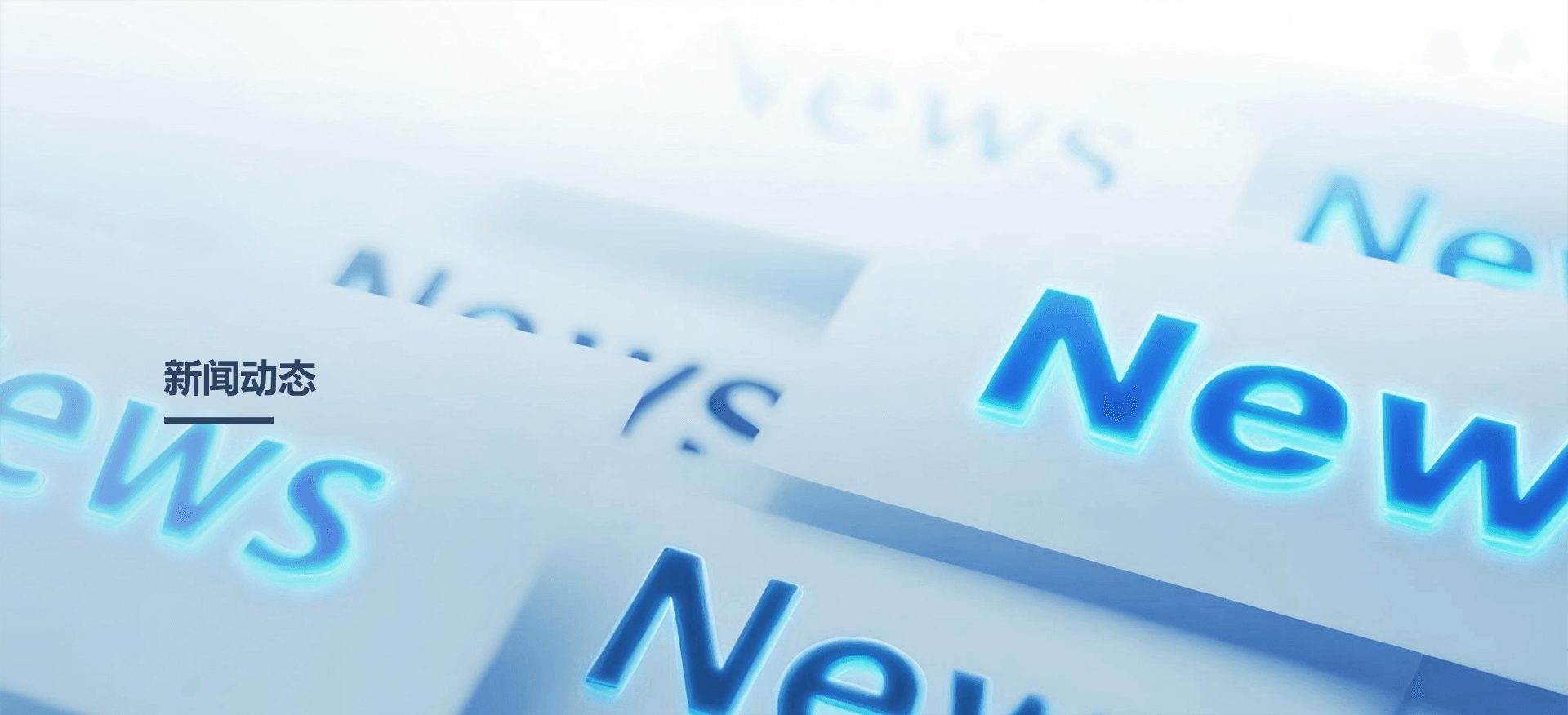 超越空间新闻动态