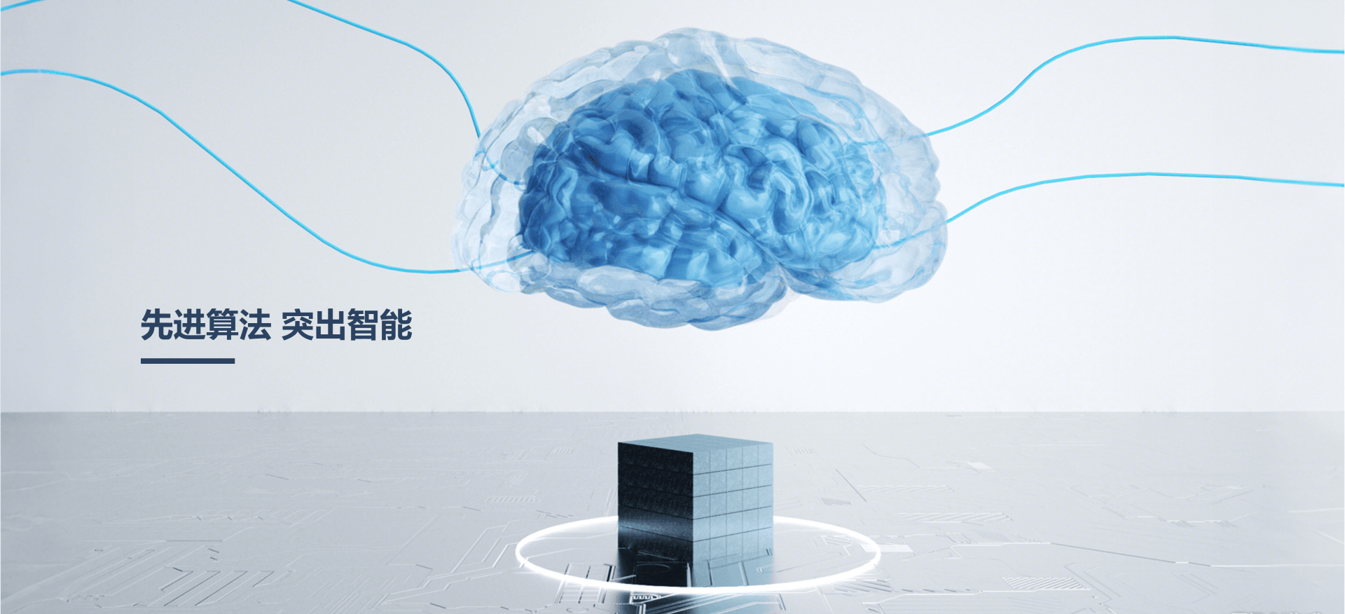 AI智能大脑技术创新