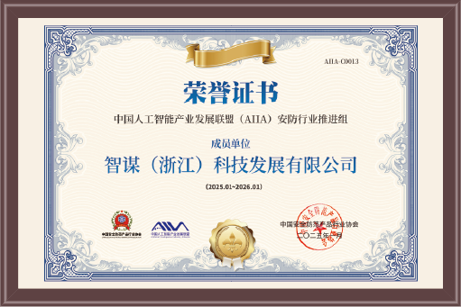 中国人工智能产业发展联盟